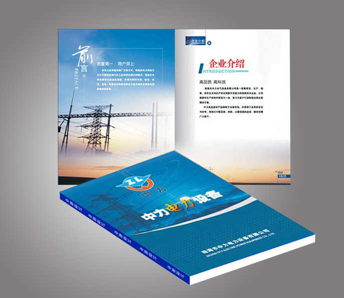 珠海中力電力設備畫(huà)冊