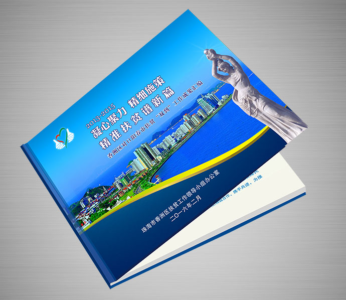 扶貧畫(huà)冊/政府畫(huà)冊