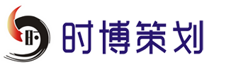 珠海時(shí)博活動(dòng)策劃公司-珠海開(kāi)業(yè)慶典-珠海開(kāi)工奠基儀式-廣告制作噴繪公司