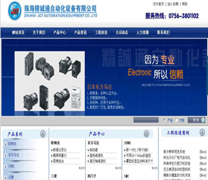 精誠通自動(dòng)化設備