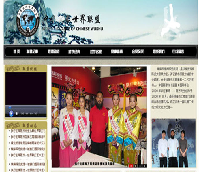 中華武術(shù)世界聯(lián)盟