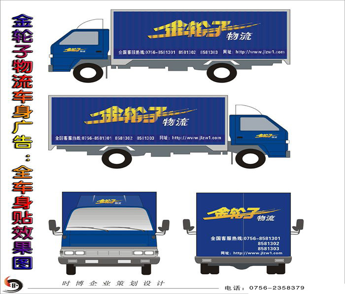 金輪子物流貨車(chē)車(chē)身形象廣告