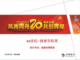 公司年會(huì )活動(dòng)策劃方案