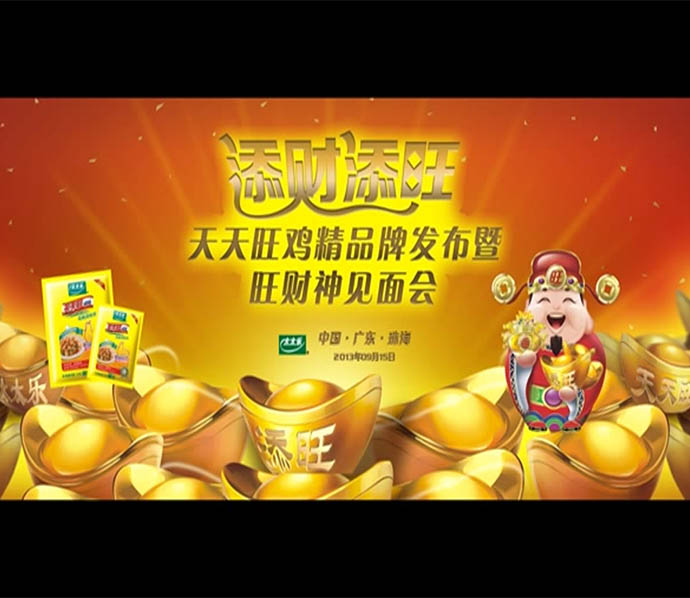 太太樂(lè )雞精-珠海見(jiàn)面會(huì )