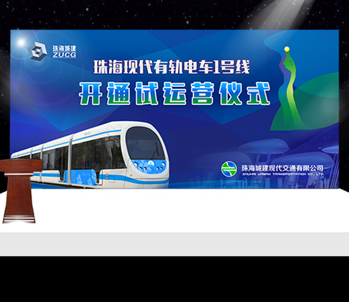 珠?，F代交通廣告設計制作