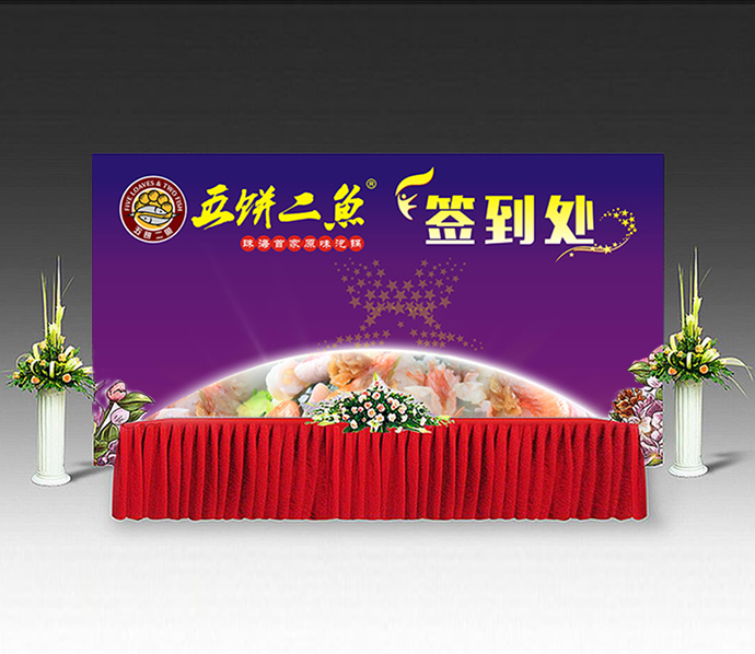 五餅二魚(yú)周年慶宣傳