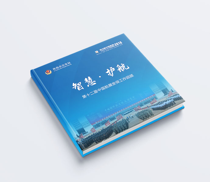 航展畫(huà)冊