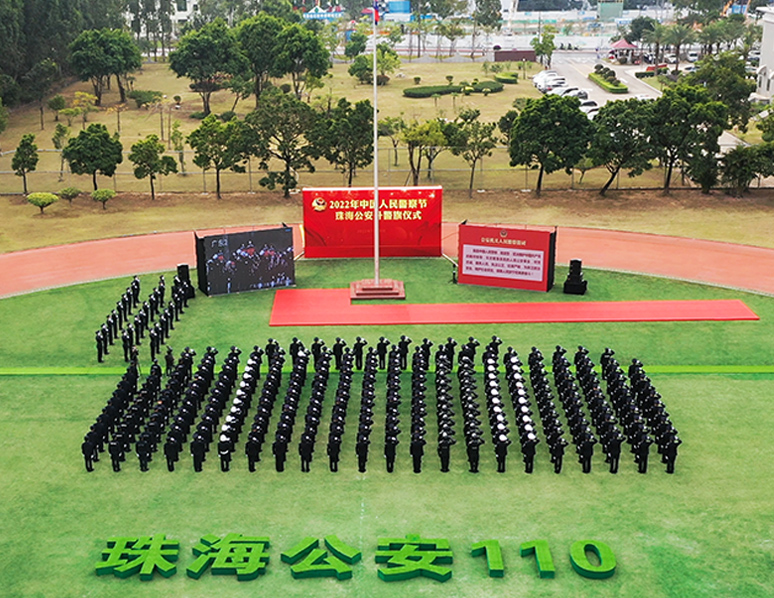 中國人民警察節活動(dòng)
